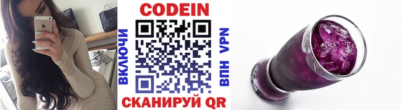 Кодеиновый сироп Lean Purple Drank  Нахабино 